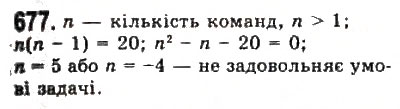 Завдання № 677 - 7. Задачі - ГДЗ Алгебра 9 клас Ю.І. Мальований, Г.М. Литвиненко, Г.М. Возняк 2009