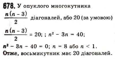 Завдання № 678 - 7. Задачі - ГДЗ Алгебра 9 клас Ю.І. Мальований, Г.М. Литвиненко, Г.М. Возняк 2009