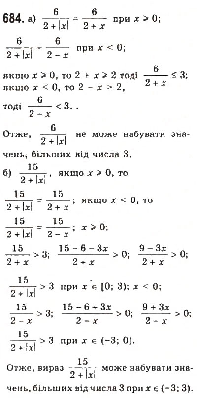 Завдання № 684 - 7. Задачі - ГДЗ Алгебра 9 клас Ю.І. Мальований, Г.М. Литвиненко, Г.М. Возняк 2009