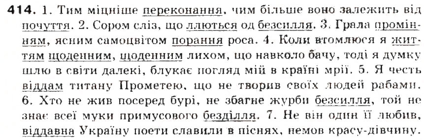Завдання № 414 - § 44. Подвоєння букв на позначення подовжених м'яких приголосних та збігу однакових приголосних звуків - ГДЗ Українська мова 5 клас С.Я. Єрмоленко, В.Т. Сичова 2013