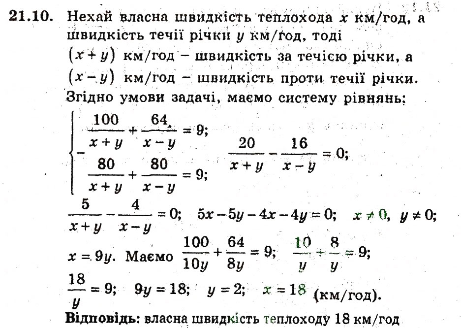 Завдання № 10 - 21. Розв'язування задач за допомогою систем рівнянь - ГДЗ Алгебра 9 клас А.Г. Мерзляк, В.Б. Полонський, М.С. Якір 2009 - Поглиблений рівень вивчення