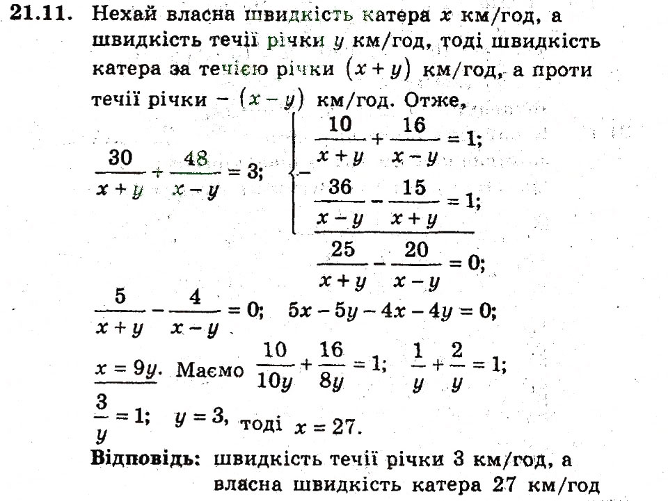 Завдання № 11 - 21. Розв'язування задач за допомогою систем рівнянь - ГДЗ Алгебра 9 клас А.Г. Мерзляк, В.Б. Полонський, М.С. Якір 2009 - Поглиблений рівень вивчення