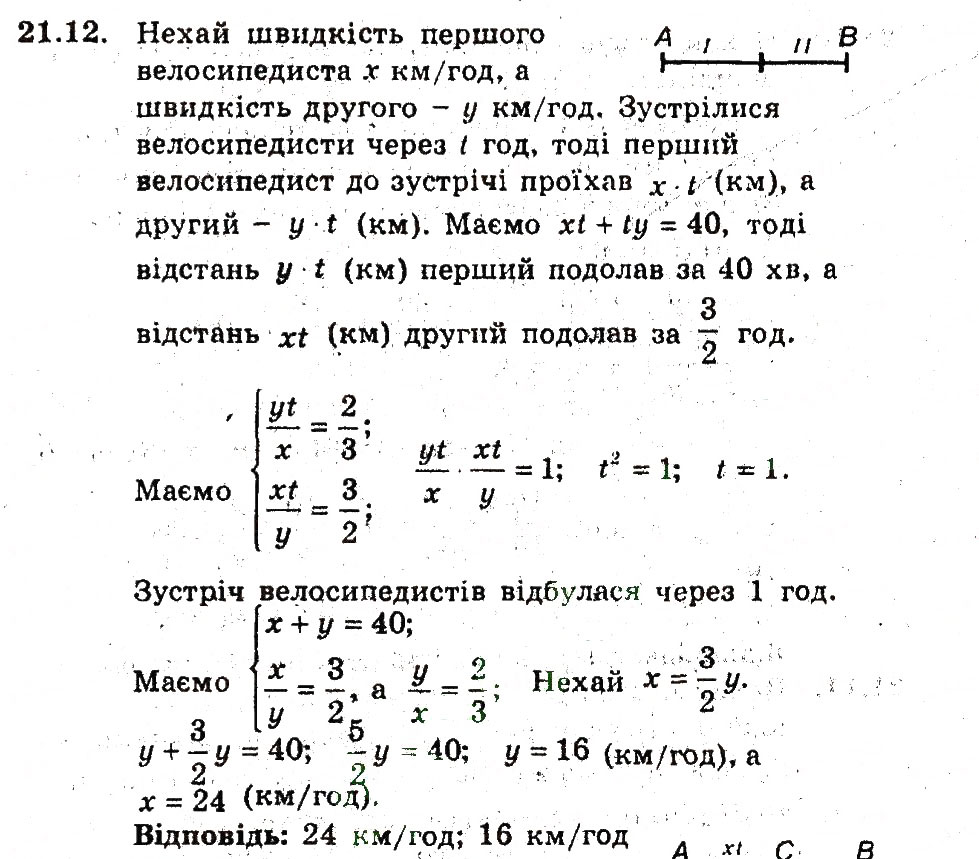 Завдання № 12 - 21. Розв'язування задач за допомогою систем рівнянь - ГДЗ Алгебра 9 клас А.Г. Мерзляк, В.Б. Полонський, М.С. Якір 2009 - Поглиблений рівень вивчення