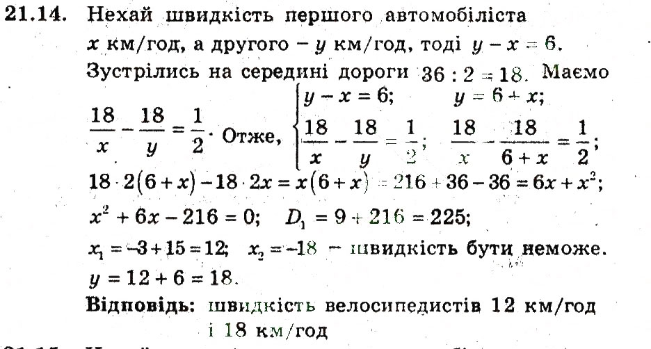 Завдання № 14 - 21. Розв'язування задач за допомогою систем рівнянь - ГДЗ Алгебра 9 клас А.Г. Мерзляк, В.Б. Полонський, М.С. Якір 2009 - Поглиблений рівень вивчення