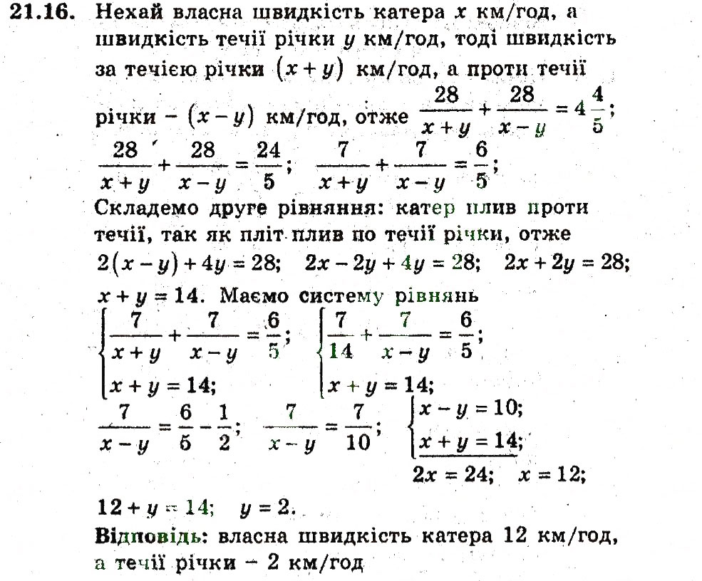 Завдання № 16 - 21. Розв'язування задач за допомогою систем рівнянь - ГДЗ Алгебра 9 клас А.Г. Мерзляк, В.Б. Полонський, М.С. Якір 2009 - Поглиблений рівень вивчення