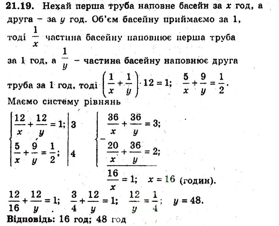 Завдання № 19 - 21. Розв'язування задач за допомогою систем рівнянь - ГДЗ Алгебра 9 клас А.Г. Мерзляк, В.Б. Полонський, М.С. Якір 2009 - Поглиблений рівень вивчення