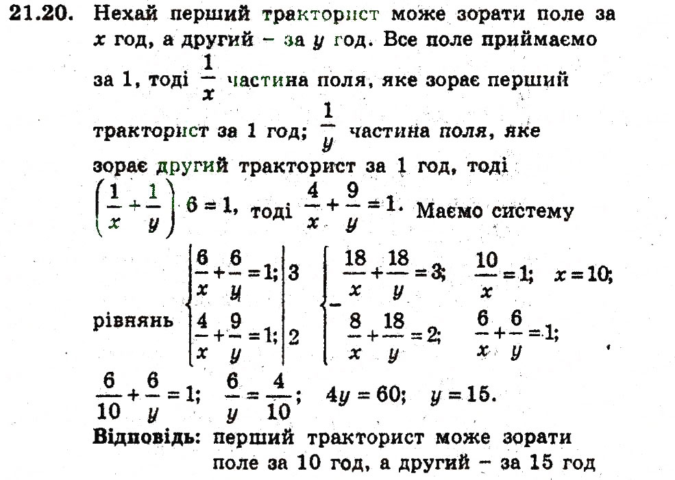 Завдання № 20 - 21. Розв'язування задач за допомогою систем рівнянь - ГДЗ Алгебра 9 клас А.Г. Мерзляк, В.Б. Полонський, М.С. Якір 2009 - Поглиблений рівень вивчення