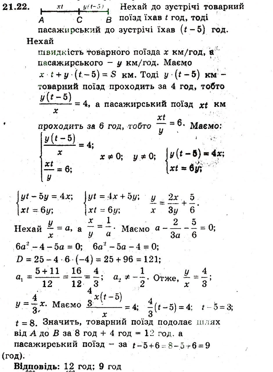 Завдання № 22 - 21. Розв'язування задач за допомогою систем рівнянь - ГДЗ Алгебра 9 клас А.Г. Мерзляк, В.Б. Полонський, М.С. Якір 2009 - Поглиблений рівень вивчення
