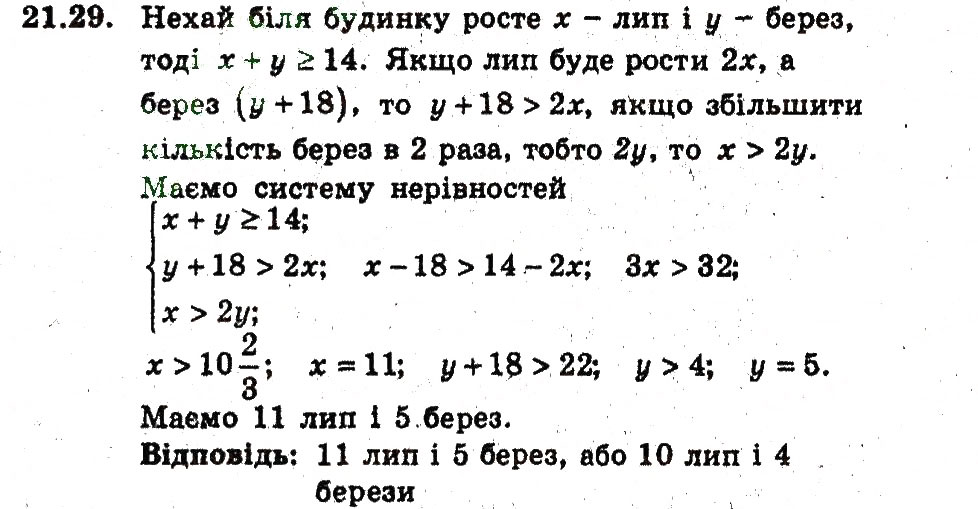 Завдання № 29 - 21. Розв'язування задач за допомогою систем рівнянь - ГДЗ Алгебра 9 клас А.Г. Мерзляк, В.Б. Полонський, М.С. Якір 2009 - Поглиблений рівень вивчення