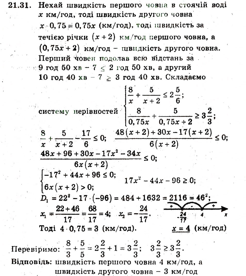 Завдання № 31 - 21. Розв'язування задач за допомогою систем рівнянь - ГДЗ Алгебра 9 клас А.Г. Мерзляк, В.Б. Полонський, М.С. Якір 2009 - Поглиблений рівень вивчення