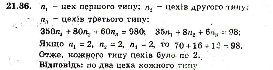 Завдання № 36 - 21. Розв'язування задач за допомогою систем рівнянь - ГДЗ Алгебра 9 клас А.Г. Мерзляк, В.Б. Полонський, М.С. Якір 2009 - Поглиблений рівень вивчення