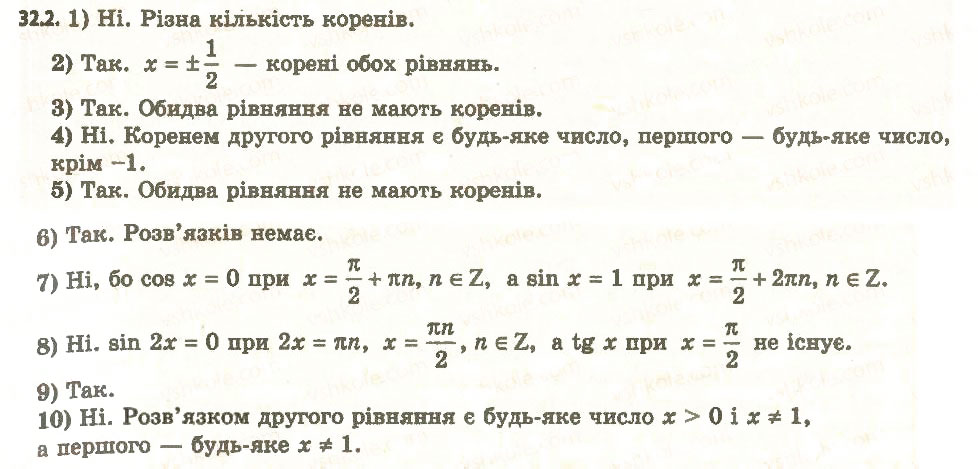 Завдання № 2 - 32. Про появу сторонніх коренів і втрату розв’язків рівнянь - ГДЗ Алгебра 11 клас А.Г. Мерзляк, Д.А. Номіровський, В.Б. Полонський, М.С. Якір 2011 - Академічний, профільний рівні