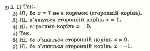 Завдання № 3 - 32. Про появу сторонніх коренів і втрату розв’язків рівнянь - ГДЗ Алгебра 11 клас А.Г. Мерзляк, Д.А. Номіровський, В.Б. Полонський, М.С. Якір 2011 - Академічний, профільний рівні