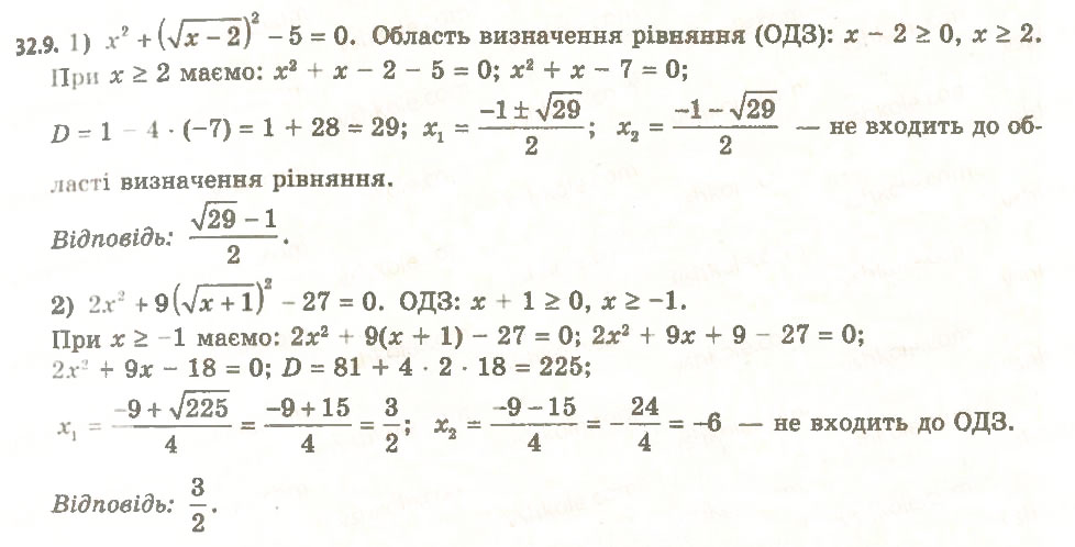Завдання № 9 - 32. Про появу сторонніх коренів і втрату розв’язків рівнянь - ГДЗ Алгебра 11 клас А.Г. Мерзляк, Д.А. Номіровський, В.Б. Полонський, М.С. Якір 2011 - Академічний, профільний рівні