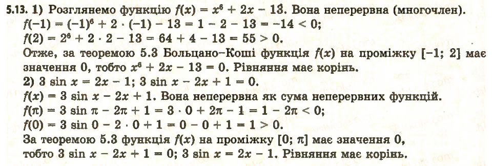 Завдання № 13 - 5. Неперервність функції в точці. Властивості неперервних функцій - ГДЗ Алгебра 11 клас А.Г. Мерзляк, Д.А. Номіровський, В.Б. Полонський, М.С. Якір 2011 - Академічний, профільний рівні