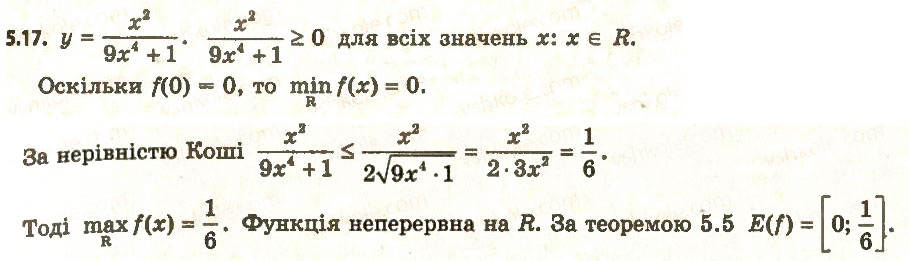 Завдання № 17 - 5. Неперервність функції в точці. Властивості неперервних функцій - ГДЗ Алгебра 11 клас А.Г. Мерзляк, Д.А. Номіровський, В.Б. Полонський, М.С. Якір 2011 - Академічний, профільний рівні