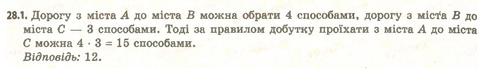Завдання № 1 - 28. Комбінаторні правила суми та добутку - ГДЗ Алгебра 11 клас А.Г. Мерзляк, Д.А. Номіровський, В.Б. Полонський, М.С. Якір 2011 - Академічний, профільний рівні