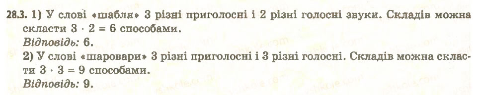 Завдання № 3 - 28. Комбінаторні правила суми та добутку - ГДЗ Алгебра 11 клас А.Г. Мерзляк, Д.А. Номіровський, В.Б. Полонський, М.С. Якір 2011 - Академічний, профільний рівні