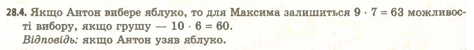 Завдання № 4 - 28. Комбінаторні правила суми та добутку - ГДЗ Алгебра 11 клас А.Г. Мерзляк, Д.А. Номіровський, В.Б. Полонський, М.С. Якір 2011 - Академічний, профільний рівні