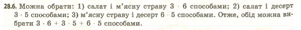 Завдання № 6 - 28. Комбінаторні правила суми та добутку - ГДЗ Алгебра 11 клас А.Г. Мерзляк, Д.А. Номіровський, В.Б. Полонський, М.С. Якір 2011 - Академічний, профільний рівні