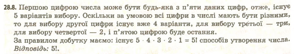 Завдання № 8 - 28. Комбінаторні правила суми та добутку - ГДЗ Алгебра 11 клас А.Г. Мерзляк, Д.А. Номіровський, В.Б. Полонський, М.С. Якір 2011 - Академічний, профільний рівні