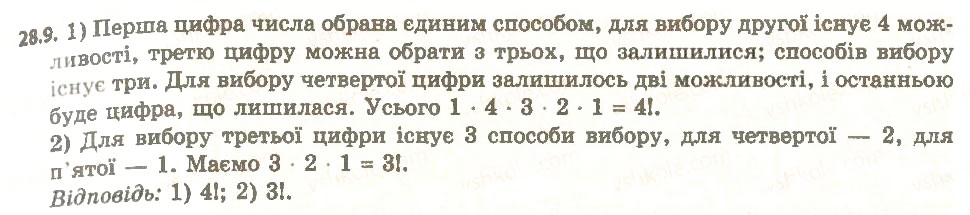Завдання № 9 - 28. Комбінаторні правила суми та добутку - ГДЗ Алгебра 11 клас А.Г. Мерзляк, Д.А. Номіровський, В.Б. Полонський, М.С. Якір 2011 - Академічний, профільний рівні