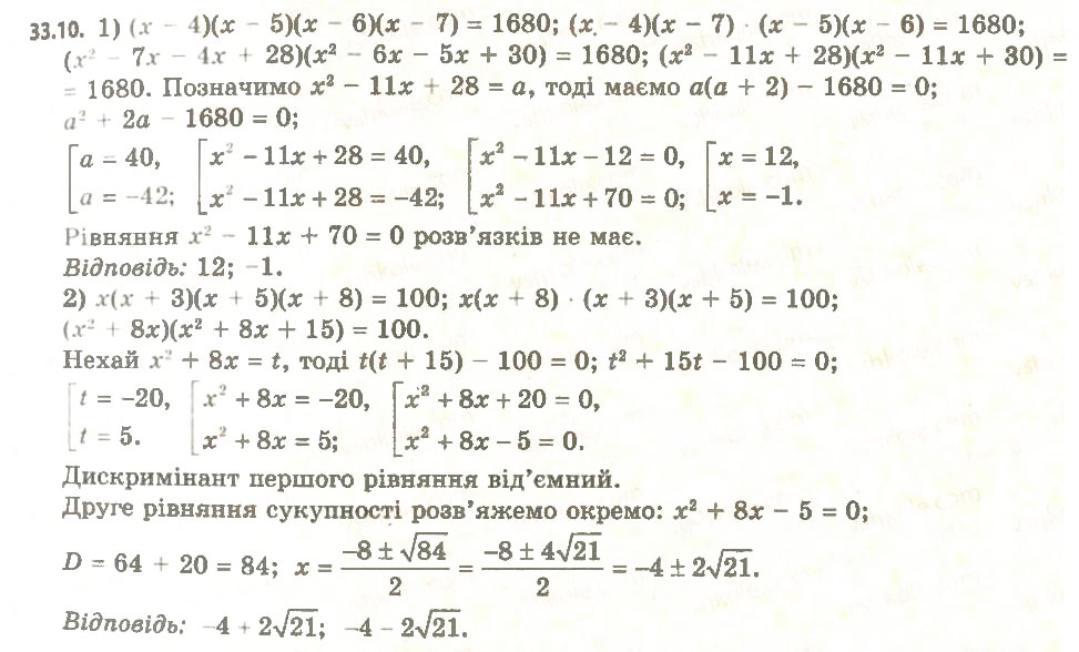 Завдання № 10 - 33. Основні методи розв’язування рівнянь - ГДЗ Алгебра 11 клас А.Г. Мерзляк, Д.А. Номіровський, В.Б. Полонський, М.С. Якір 2011 - Академічний, профільний рівні