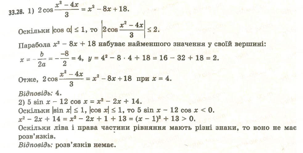 Завдання № 28 - 33. Основні методи розв’язування рівнянь - ГДЗ Алгебра 11 клас А.Г. Мерзляк, Д.А. Номіровський, В.Б. Полонський, М.С. Якір 2011 - Академічний, профільний рівні