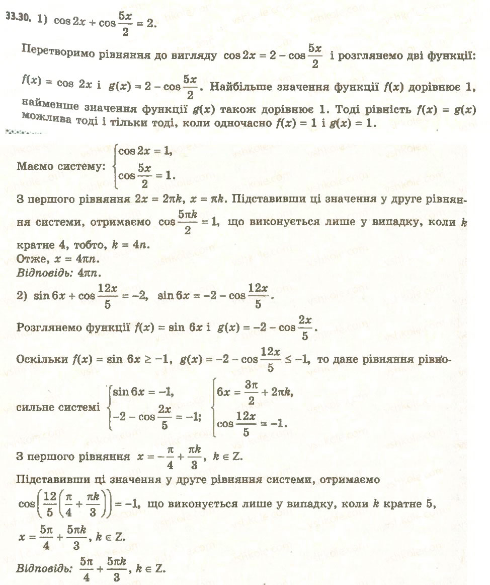 Завдання № 30 - 33. Основні методи розв’язування рівнянь - ГДЗ Алгебра 11 клас А.Г. Мерзляк, Д.А. Номіровський, В.Б. Полонський, М.С. Якір 2011 - Академічний, профільний рівні