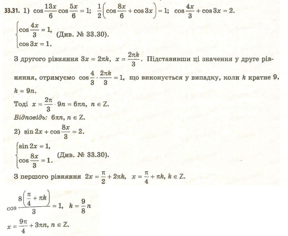 Завдання № 31 - 33. Основні методи розв’язування рівнянь - ГДЗ Алгебра 11 клас А.Г. Мерзляк, Д.А. Номіровський, В.Б. Полонський, М.С. Якір 2011 - Академічний, профільний рівні