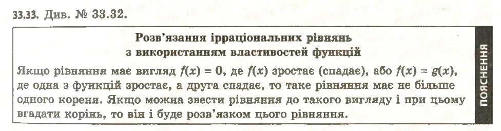 Завдання № 33 - 33. Основні методи розв’язування рівнянь - ГДЗ Алгебра 11 клас А.Г. Мерзляк, Д.А. Номіровський, В.Б. Полонський, М.С. Якір 2011 - Академічний, профільний рівні