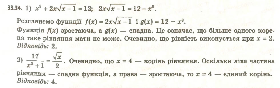 Завдання № 34 - 33. Основні методи розв’язування рівнянь - ГДЗ Алгебра 11 клас А.Г. Мерзляк, Д.А. Номіровський, В.Б. Полонський, М.С. Якір 2011 - Академічний, профільний рівні