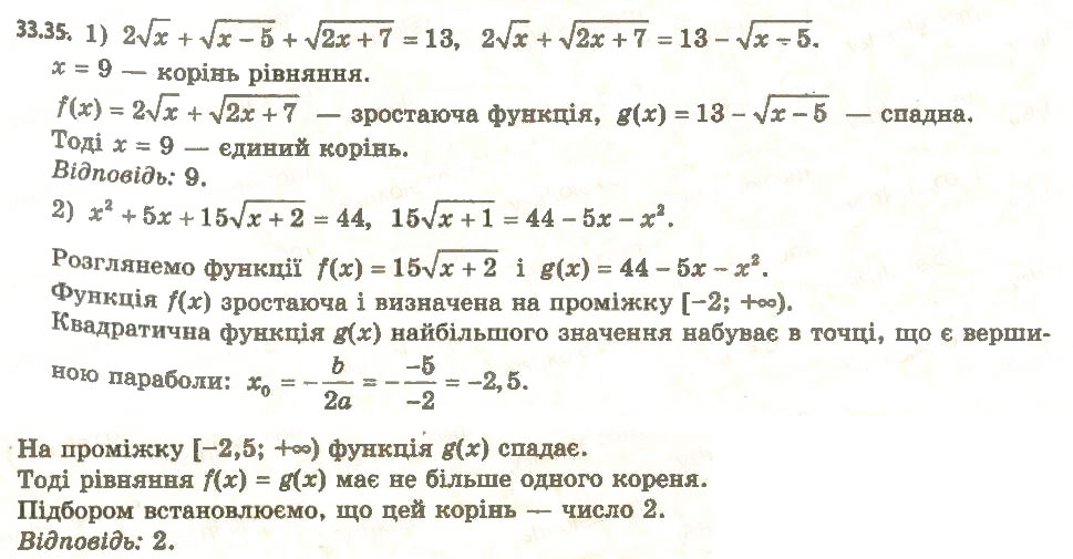 Завдання № 35 - 33. Основні методи розв’язування рівнянь - ГДЗ Алгебра 11 клас А.Г. Мерзляк, Д.А. Номіровський, В.Б. Полонський, М.С. Якір 2011 - Академічний, профільний рівні
