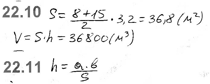 Завдання №  22.10-22.11 - 22. Об’єм тіла. Формули для обчислення об’єму призми та піраміди - ГЕОМЕТРІЯ § 6. Об’єми тіл. Площа сфери - ГДЗ Математика 11 клас А. Г. Мерзляк, Д. А. Номіровський, В. Б. Полонський, М. С. Якір 2019 - Рівень стандарту