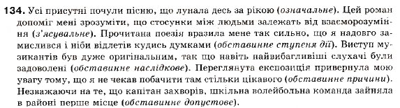 Завдання № 134 - § 13. Основні види складнопідрядних речень. Складнопідрядне речення з підрядним означальним - ГДЗ Українська мова 9 клас С.Я. Єрмоленко, В.Т. Сичова 2009