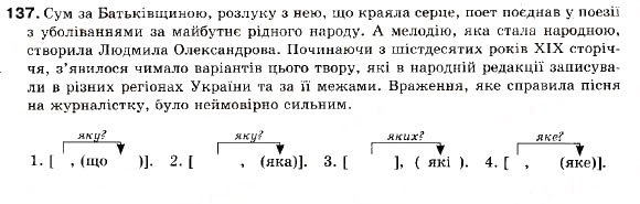 Завдання № 137 - § 13. Основні види складнопідрядних речень. Складнопідрядне речення з підрядним означальним - ГДЗ Українська мова 9 клас С.Я. Єрмоленко, В.Т. Сичова 2009