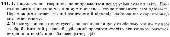 Завдання № 141 - § 13. Основні види складнопідрядних речень. Складнопідрядне речення з підрядним означальним - ГДЗ Українська мова 9 клас С.Я. Єрмоленко, В.Т. Сичова 2009