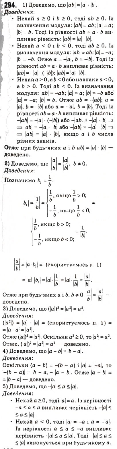 Завдання № 294 - 14. Рівняння і нерівності, які містять знак модуля - ГДЗ Алгебра 10 клас А.Г. Мерзляк, Д.А. Номіровський, В.Б. Полонський, М.С. Якір 2010 - Профільний рівень