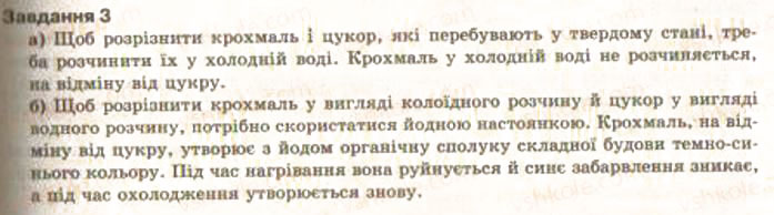 Завдання № 3 - § 34. Розв’язування експериментальних задач із використанням знань про найважливіші органічні сполуки. Практична робота 5 - ГДЗ Хімія 9 клас О.Г. Ярошенко 2009