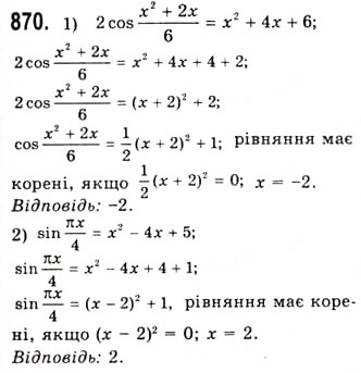 Завдання № 870 - Розв’язування тригонометричних рівнянь методом розкладання на множники - ГДЗ Алгебра 10 клас А.Г. Мерзляк, Д.А. Номіровський, В.Б. Полонський, М.С. Якір 2010 - Академічний рівень