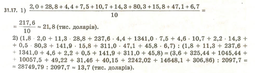 Завдання № 17 - 31. Статистичний аналіз даних - ГДЗ Алгебра 11 клас А.Г. Мерзляк, Д.А. Номіровський, В.Б. Полонський, М.С. Якір 2011 - Академічний, профільний рівні