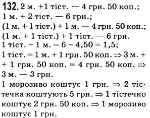 Завдання № 132 - § 4. Числові вирази, рівності, нерівності. Порівняння натуральних чисел - ГДЗ Математика 5 клас Н.А. Тарасенкова, І.М. Богатирьова, О.П. Бочко, О.М. Коломієць, З.О. Сердюк 2013