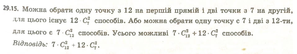 Завдання № 15 - 29. Перестановки, розміщення, комбінації - ГДЗ Алгебра 11 клас А.Г. Мерзляк, Д.А. Номіровський, В.Б. Полонський, М.С. Якір 2011 - Академічний, профільний рівні
