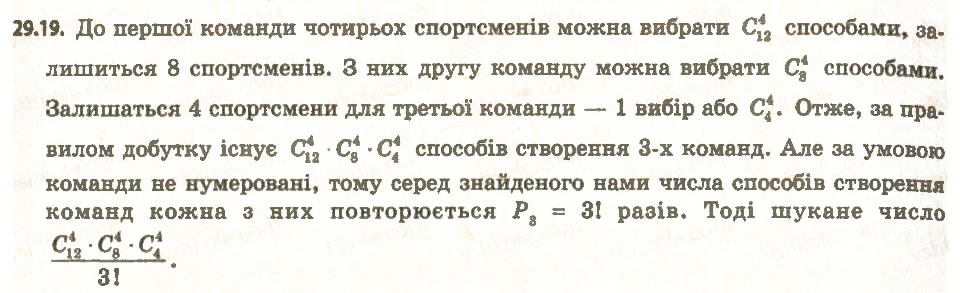 Завдання № 19 - 29. Перестановки, розміщення, комбінації - ГДЗ Алгебра 11 клас А.Г. Мерзляк, Д.А. Номіровський, В.Б. Полонський, М.С. Якір 2011 - Академічний, профільний рівні