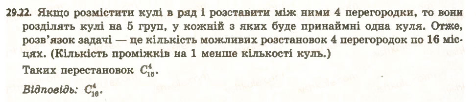 Завдання № 21 - 29. Перестановки, розміщення, комбінації - ГДЗ Алгебра 11 клас А.Г. Мерзляк, Д.А. Номіровський, В.Б. Полонський, М.С. Якір 2011 - Академічний, профільний рівні