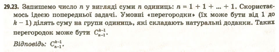 Завдання № 22 - 29. Перестановки, розміщення, комбінації - ГДЗ Алгебра 11 клас А.Г. Мерзляк, Д.А. Номіровський, В.Б. Полонський, М.С. Якір 2011 - Академічний, профільний рівні