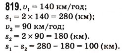 Завдання № 819 - § 21. Обем прямокутного паралелепіпеда і куба - ГДЗ Математика 5 клас Н.А. Тарасенкова, І.М. Богатирьова, О.П. Бочко, О.М. Коломієць, З.О. Сердюк 2013