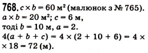 Завдання № 768 - § 20. Прямокутний паралелепіпед. Куб. піраміда - ГДЗ Математика 5 клас Н.А. Тарасенкова, І.М. Богатирьова, О.П. Бочко, О.М. Коломієць, З.О. Сердюк 2013