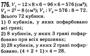 Завдання № 776 - § 20. Прямокутний паралелепіпед. Куб. піраміда - ГДЗ Математика 5 клас Н.А. Тарасенкова, І.М. Богатирьова, О.П. Бочко, О.М. Коломієць, З.О. Сердюк 2013