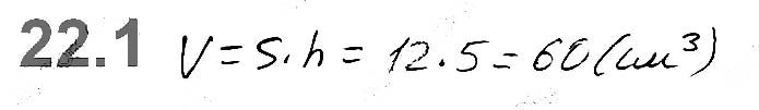 Завдання № 22.1 - 22. Об’єм тіла. Формули для обчислення об’єму призми та піраміди - ГЕОМЕТРІЯ § 6. Об’єми тіл. Площа сфери - ГДЗ Математика 11 клас А. Г. Мерзляк, Д. А. Номіровський, В. Б. Полонський, М. С. Якір 2019 - Рівень стандарту